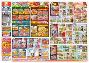 神埼店チラシ(02月11日(水)~02月16日(月)) 神埼店チラシ(02月11日(水)~02月16日(月))