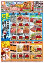 神埼店チラシ(03月25日(水)~03月29日(日)) 神埼店チラシ(03月25日(水)~03月29日(日))