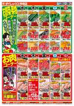 神埼店チラシ(03月25日(水)~03月29日(日)) 神埼店チラシ(03月25日(水)~03月29日(日))