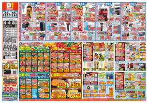 神埼店チラシ（04月22日(水)～04月27日(月)）