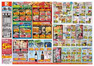 神埼店チラシ(06月10日(水)~06月15日(月)) 神埼店チラシ(06月10日(水)~06月15日(月))