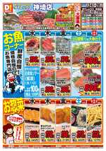 神埼店チラシ(06月24日(水)~06月28日(日)) 神埼店チラシ(06月24日(水)~06月28日(日))