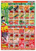 神埼店チラシ(06月24日(水)~06月28日(日)) 神埼店チラシ(06月24日(水)~06月28日(日))