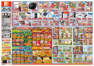 神埼店チラシ(07月22日(水)~07月27日(月)) 神埼店チラシ(07月22日(水)~07月27日(月))