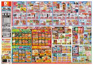 神埼店チラシ(09月22日(火)~09月28日(月)) 神埼店チラシ(09月22日(火)~09月28日(月))