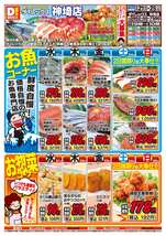 神埼店チラシ(10月21日(水)~10月25日(日)) 神埼店チラシ(10月21日(水)~10月25日(日))
