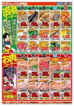 神埼店チラシ(10月21日(水)~10月25日(日)) 神埼店チラシ(10月21日(水)~10月25日(日))