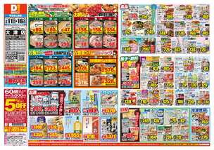 大津店チラシ（06月11日(水)～06月16日(月)）
