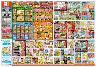大津店チラシ（07月09日(水)～07月14日(月)）