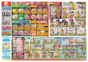 大津店チラシ（09月17日(水)～09月22日(月)）