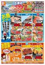 大津店チラシ(10月24日(金)~10月26日(日)) 大津店チラシ(10月24日(金)~10月26日(日))