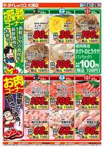 大津店チラシ(10月24日(金)~10月26日(日)) 大津店チラシ(10月24日(金)~10月26日(日))