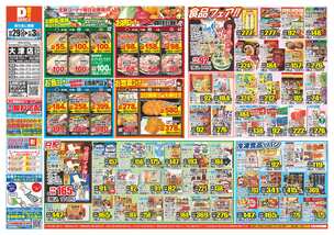 大津店チラシ（10月29日(水)～11月03日(月)）
