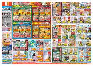 大津店チラシ（01月14日(水)～01月19日(月)）