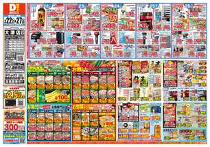 大津店チラシ（04月22日(水)～04月27日(月)）