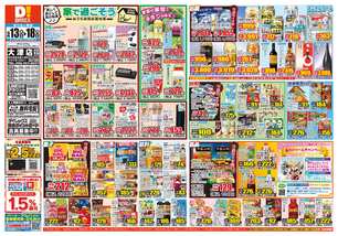大津店チラシ(05月13日(水)~05月18日(月)) 大津店チラシ(05月13日(水)~05月18日(月))