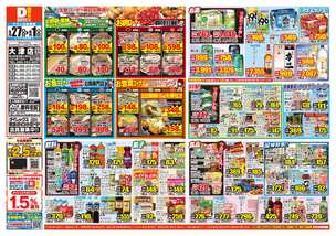 大津店チラシ(05月27日(水)~06月01日(月)) 大津店チラシ(05月27日(水)~06月01日(月))