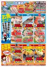 大津店チラシ（06月05日(金)～06月07日(日)）