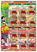 大津店チラシ（06月05日(金)～06月07日(日)）
