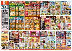 大津店チラシ(07月01日(水)~07月06日(月)) 大津店チラシ(07月01日(水)~07月06日(月))
