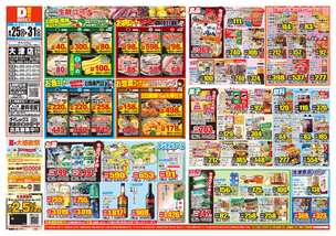 大津店チラシ（08月25日(火)～08月31日(月)）