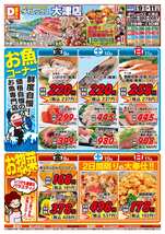 大津店チラシ(10月09日(金)~10月11日(日)) 大津店チラシ(10月09日(金)~10月11日(日))