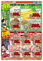大津店チラシ(10月09日(金)~10月11日(日)) 大津店チラシ(10月09日(金)~10月11日(日))
