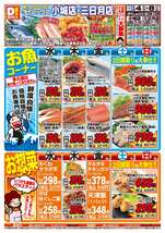 三日月店チラシ（06月04日(水)～06月08日(日)）