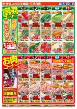 三日月店チラシ（06月04日(水)～06月08日(日)）