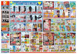 三日月店チラシ（06月04日(水)～06月09日(月)）