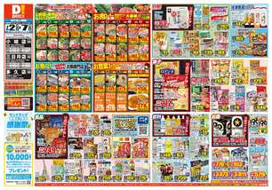 三日月店チラシ（07月02日(水)～07月07日(月)）