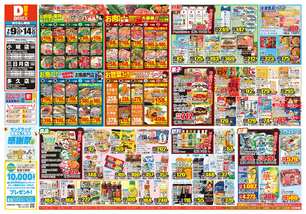 三日月店チラシ（07月09日(水)～07月14日(月)）