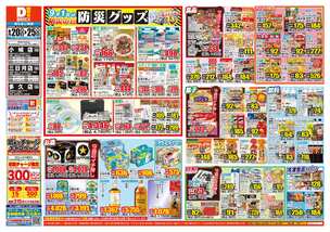 三日月店チラシ（08月20日(水)～08月25日(月)）