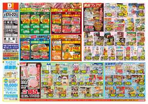 三日月店チラシ（09月17日(水)～09月22日(月)）