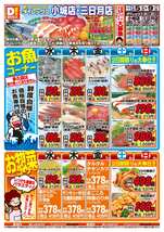 三日月店チラシ(11月05日(水)~11月09日(日)) 三日月店チラシ(11月05日(水)~11月09日(日))