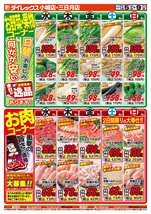 三日月店チラシ(11月05日(水)~11月09日(日)) 三日月店チラシ(11月05日(水)~11月09日(日))