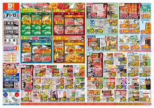 三日月店チラシ（01月07日(水)～01月12日(月)）