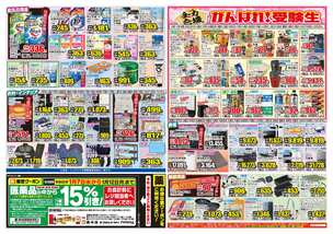 三日月店チラシ（01月07日(水)～01月12日(月)）