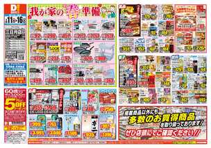 三日月店チラシ（02月11日(水)～02月16日(月)）