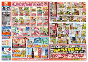 三日月店チラシ（02月18日(水)～02月23日(月)）