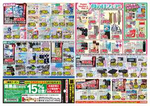 三日月店チラシ（05月05日(火)～05月11日(月)）