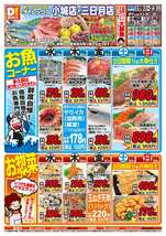 三日月店チラシ（08月19日(水)～08月23日(日)）
