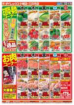 三日月店チラシ（08月19日(水)～08月23日(日)）
