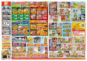 三日月店チラシ（09月09日(水)～09月14日(月)）