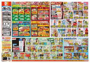三日月店チラシ（09月16日(水)～09月21日(月)）