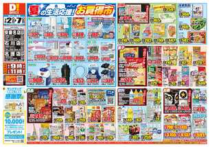 名護店チラシ（07月02日(水)～07月07日(月)）