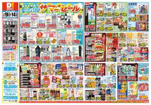 名護店チラシ（07月09日(水)～07月14日(月)）