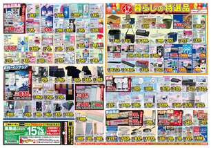 名護店チラシ（07月09日(水)～07月14日(月)）