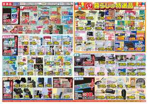 名護店チラシ（08月06日(水)～08月12日(火)）