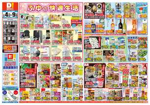 名護店チラシ（02月04日(水)～02月09日(月)）